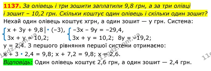 1137. За олівець і три зошити заплатили 9,8 грн, а за три олівці — ГДЗ Алгебра 7 клас Істер 2020