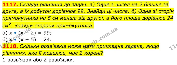 1117. Склади рівняння до задач. а) Одне з чисел на 2 більше за друге, а їх добуток дорівнює 99. Знайди ці числа. б) Одна зі сторін — ГДЗ Алгебра 8 клас Бевз