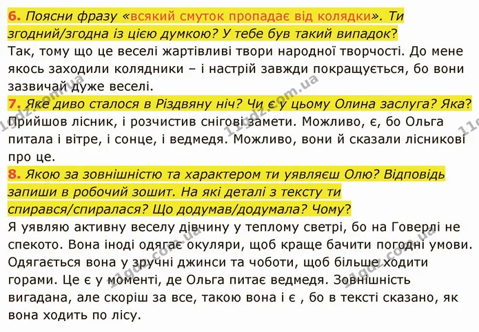 6. Поясни фразу «всякий смуток пропадає від колядки». Ти згодний/згодна із цією думкою? У тебе був такий випадок? — ГДЗ Українська література 5 клас Коваленко