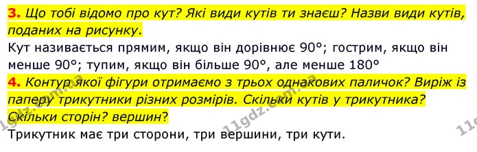 3. Що тобі відомо про кут? Які види кутів ти знаєш? Назви види кутів, поданих на рисунку. — ГДЗ Математика 3 клас Скворцова 1-2 ч.
