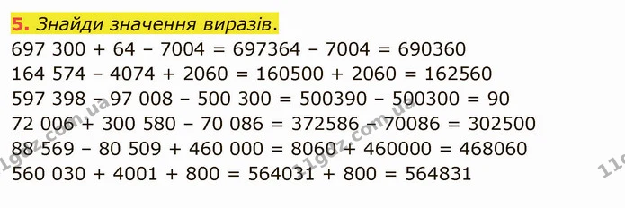 5. Знайди значення виразів. — ГДЗ Математика 4 клас Скворцова
