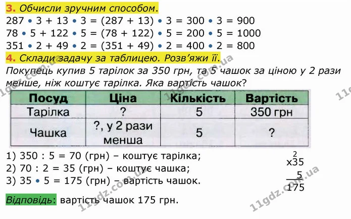 3. Обчисли зручним способом. — ГДЗ Робочий зошит Математика 4 клас Листопад