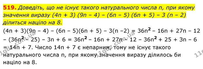 519. Доведіть, що не існує такого натурального числа n, при якому — ГДЗ Алгебра 7 клас Мерзляк, Полонський 2015