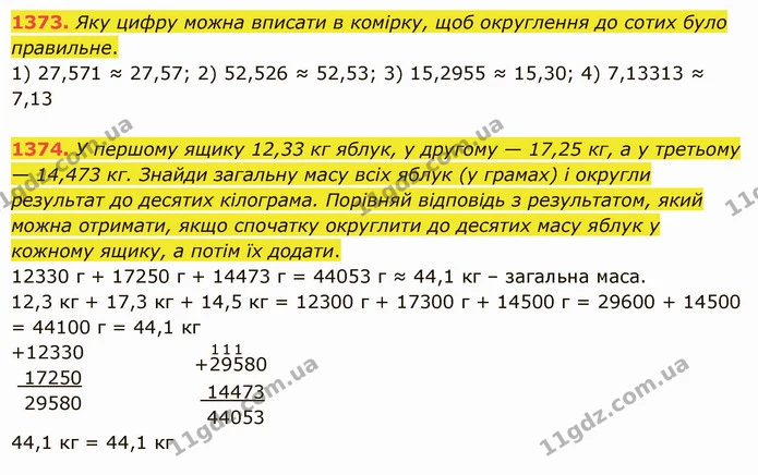 1373. Яку цифру можна вписати в комірку, щоб округлення до сотих було правильне. — ГДЗ Математика 5 клас Істер 2022