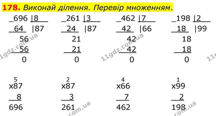 178. Виконай ділення. Перевір множенням. — ГДЗ Математика 4 клас Листопад