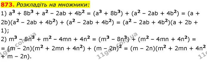 873. Розкладіть на множники: — ГДЗ Алгебра 7 клас Істер 2024