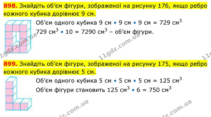 898. Знайдіть об’єм фігури, зображеної на рисунку 176, якщо ребро кожного кубика дорівнює 9 см. — ГДЗ Математика 5 клас Кравчук