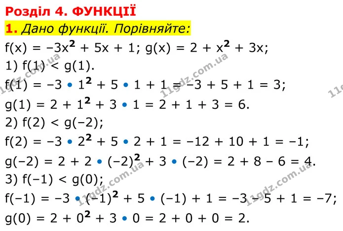 1 — ГДЗ Алгебра 7 клас Тарасенкова 2024