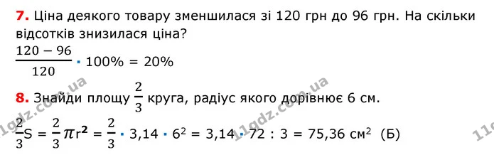 №5 (7-8) — ГДЗ Математика 6 клас Істер 2023 1-2 ч.