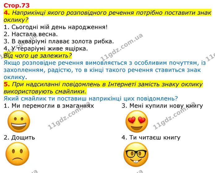 4. Наприкінці якого розповідного речення потрібно поставити знак оклику? — ГДЗ Українська мова 2 клас Большакова 1 ч. - 2 ч.