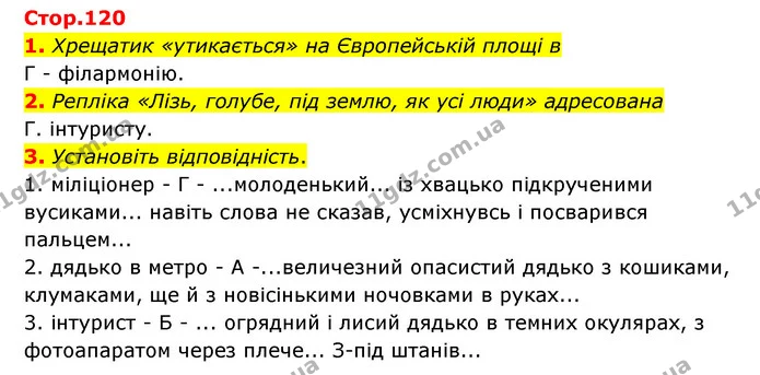 1. Хрещатик «утикається» на Європейській площі в — ГДЗ Українська література 6 клас Авраменко 2023