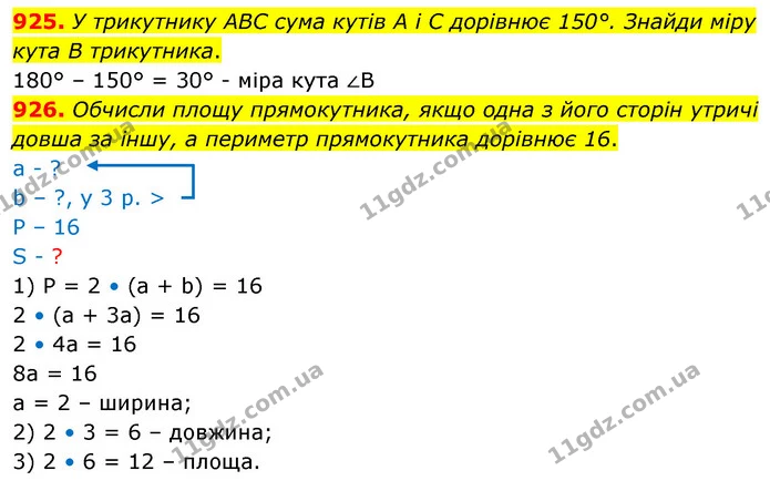 925. У трикутнику АВС сума кутів А і С дорівнює 150°. Знайди міру кута В трикутника. — ГДЗ Математика 5 клас Бевз
