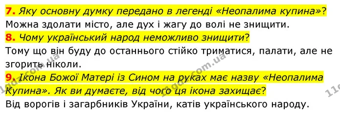 7. Яку основну думку передано в легенді «Неопалима купина»? — ГДЗ Українська література 5 клас Заболотний