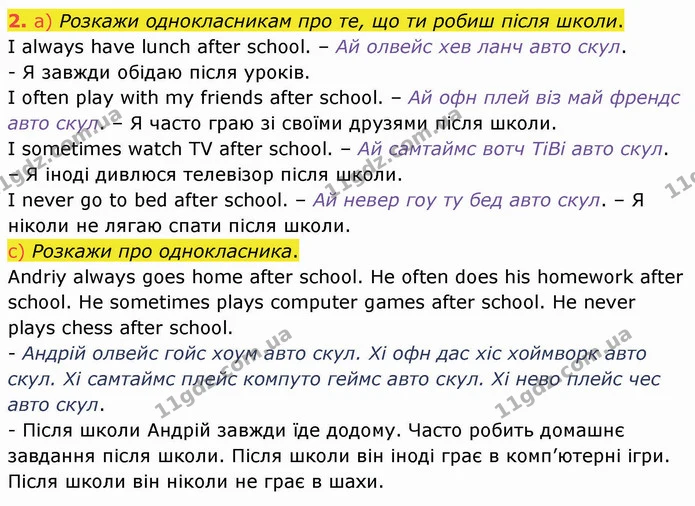 2. а) Розкажи однокласникам про те, що ти робиш після школи. — ГДЗ Англійська мова 4 клас Карпюк НУШ