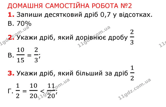 №2 (1-3) — ГДЗ Математика 6 клас Істер 2023 1-2 ч.