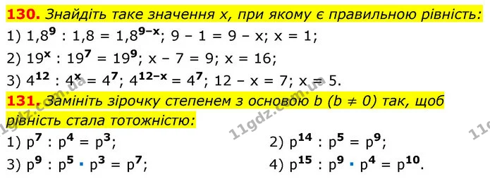 130. Знайдіть таке значення х, при якому є правильною рівність: — ГДЗ Алгебра 7 клас Істер 2020