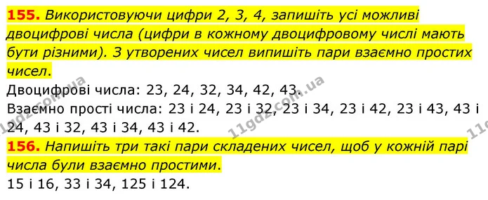 155. Використовуючи цифри 2, 3, 4, запишіть усі можливі двоцифрові числа (цифри в кожному двоцифровому числі мають бути різними). З — ГДЗ Математика 6 клас Мерзляк 2023 1-2 ч.