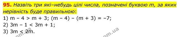 95. Чи існують числа, за яких нерівність буде правильною? Якщо так, назвіть три такі числа. — ГДЗ Алгебра 9 клас Тарасенкова