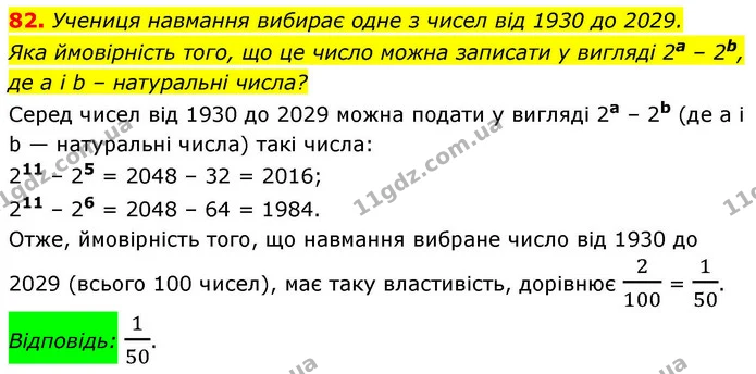82. Учениця навмання вибирає одне з чисел від 1930 до 2029. — ГДЗ Алгебра 9 клас Істер