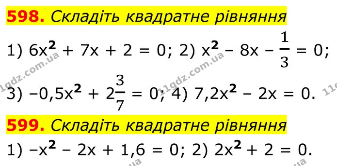 598. Складіть квадратне рівняння — ГДЗ Алгебра 8 клас Мерзляк
