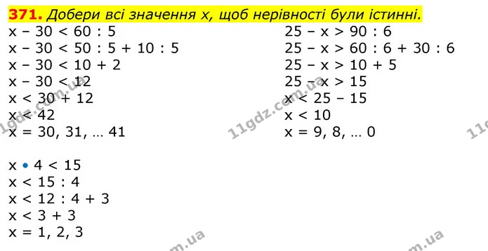 371. Добери всі значення х, щоб нерівності були істинні. — ГДЗ Математика 3 клас Лишенко (1, 2 частина)