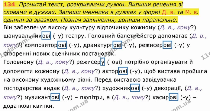 134. Прочитай текст, розкриваючи дужки. Випиши речення зі словами в дужках. Запиши іменники в дужках у формі Д. в. та М. в. однини за — ГДЗ Українська мова та читання 4 клас Захарійчук