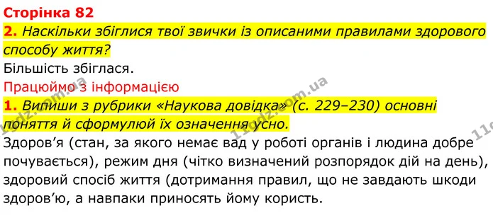 1. Випиши з рубрики «Наукова довідка» (с. 229–230) основні поняття й сформулюй їх означення усно. — ГДЗ робочий зошит Пізнаємо природу 5 клас Коршевнюк