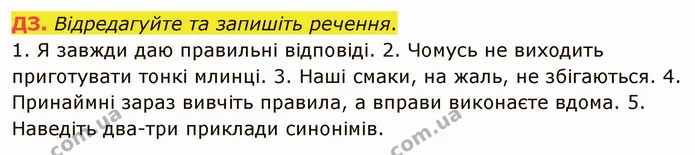 §21 ДЗ — ГДЗ Українська мова 5 клас Авраменко 2022 — ГДЗ Українська мова 5 клас Авраменко 2022
