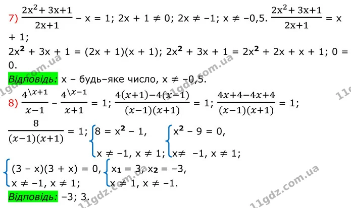 197. Розв’яжіть рівняння: — частина 7 — ГДЗ Алгебра 8 клас Мерзляк