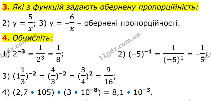 3. Які з функцій задають обернену пропорційність: — ГДЗ Алгебра 8 клас Істер