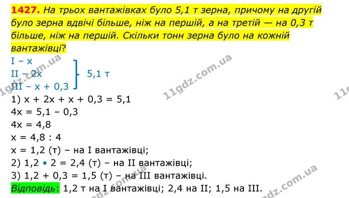 1427. На трьох вантажівках було 5,1 т зерна, причому на другій було зерна вдвічі більше, ніж на першій, а на третій — на 0,3 т більше — ГДЗ Математика 6 клас Істер 2023 1-2 ч.