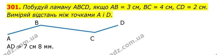 301. Побудуй ламану ABCD, якщо АВ = 3 см, ВС = 4 см, CD = 2 см. Виміряй відстань між точками А і D. — ГДЗ Математика 4 клас Бевз 1 та 2 частини