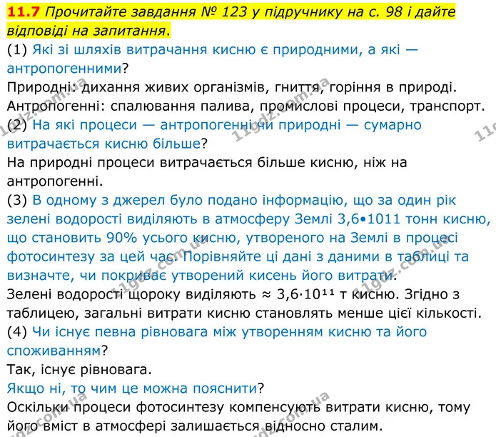 11.7 Прочитайте завдання № 123 у підручнику на с. 98 і дайте відповіді на запитання. — ГДЗ Робочий зошит Хімія 8 клас Григорович