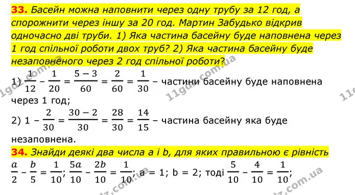 33-34 — ГДЗ Математика 6 клас Істер 2023 1-2 ч.