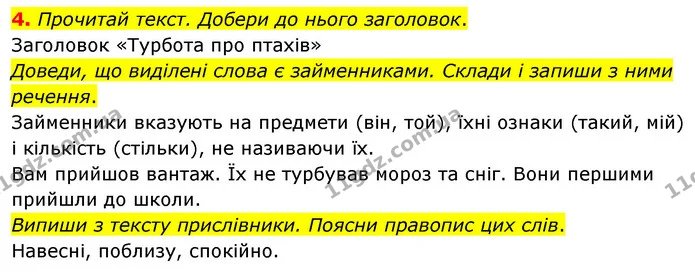 4. Прочитай текст. Добери до нього заголовок. — ГДЗ Українська мова 4 клас Вашуленко 2021 (1 частина)