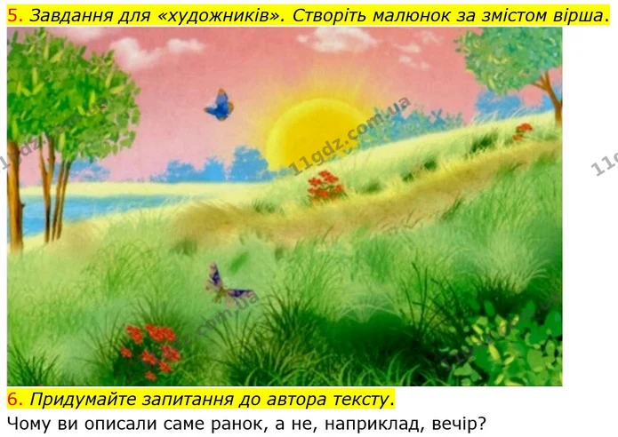5. Завдання для «художників». Створіть малюнок за змістом вірша. — ГДЗ Українська мова та читання 4 клас Богданець-Білоскаленко