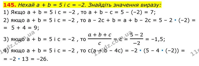 145. Нехай а + b = 5 і с = –2. Знайдіть значення виразу: — ГДЗ Алгебра 7 клас Істер 2020