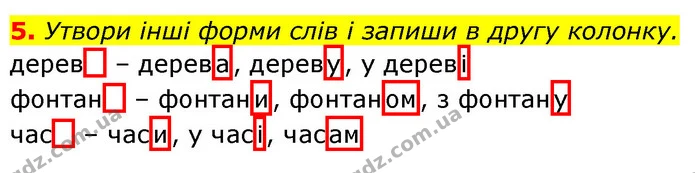 5. Утвори інші форми слів і запиши в другу колонку. — ГДЗ Українська мова 3 клас Пономарьова 2020