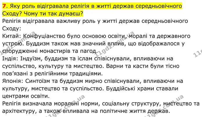 Стор. 212 — 7 — ГДЗ Всесвітня історія 7 клас Пометун 2024 — ГДЗ Всесвітня історія 7 клас Пометун 2024