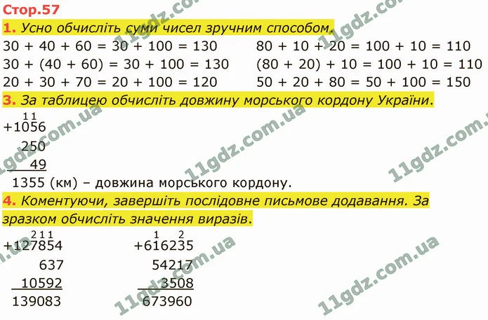 1. Усно обчисліть суми чисел зручним способом. — ГДЗ Математика 4 клас Логачевська 1-2 ч. 2021