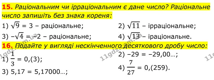15-16 — ГДЗ Алгебра 8 клас Істер