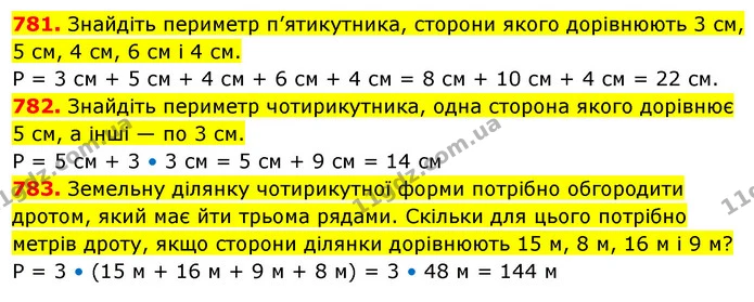 781. Знайдіть периметр п’ятикутника, сторони якого дорівнюють 3 см, 5 см, 4 см, 6 см і 4 см. — ГДЗ Математика 5 клас Кравчук