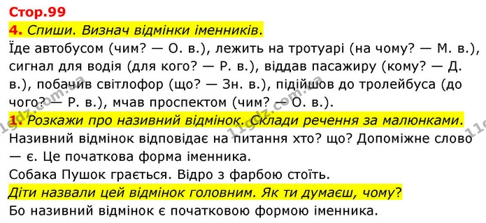 4. Спиши. Визнач відмінки іменників. — ГДЗ Українська мова та читання 4 клас Большакова