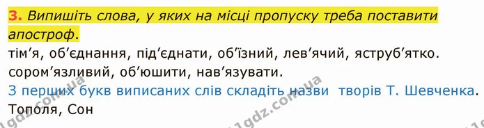 3. Випишіть слова, у яких на місці пропуску треба поставити апостроф. — ГДЗ Українська мова 5 клас Авраменко 2022