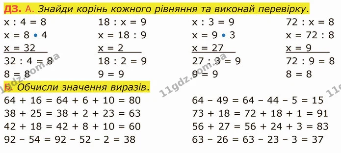 Стор. 66 — Стр.66 (ДЗ) — ГДЗ Математика 3 клас Логачевська 1-2 ч. — ГДЗ Математика 3 клас Логачевська 1-2 ч.