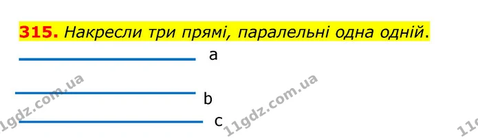 315. Накресли три прямі, паралельні одна одній. — ГДЗ Математика 5 клас Бевз