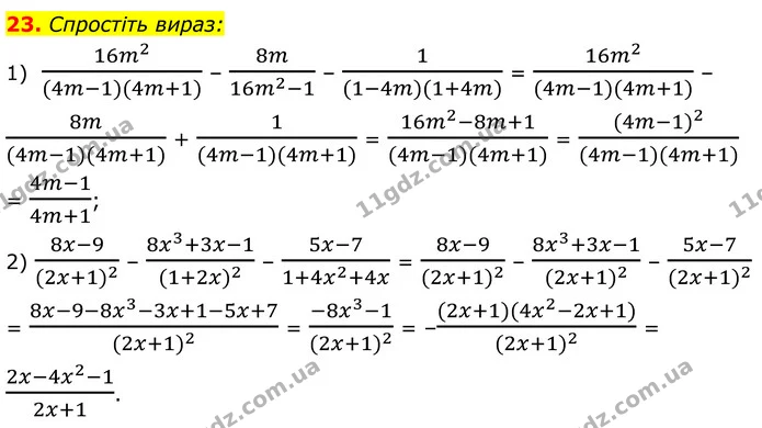 23 — ГДЗ Алгебра 8 клас Істер