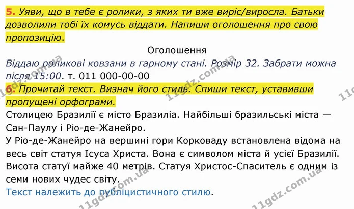 5. Уяви, що в тебе є ролики, з яких ти вже виріс/виросла. Батьки дозволили тобі їх комусь віддати. Напиши оголошення про свою — ГДЗ Українська мова та читання 4 клас Пономарьова