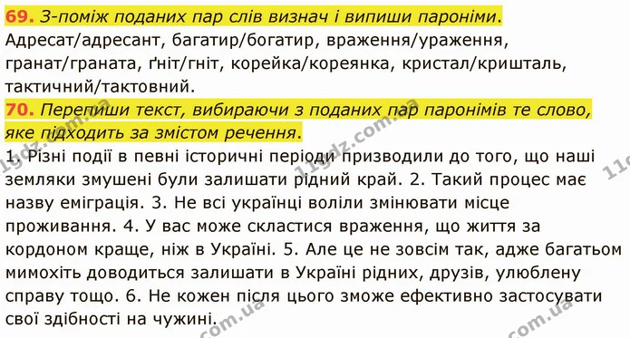 69. З-поміж поданих пар слів визнач і випиши пароніми. — ГДЗ Українська мова 5 клас Онатій