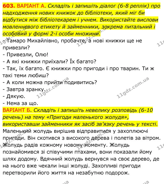 603. ВАРІАНТ А. Складіть і запишіть діалог (6-8 реплік) про надходження нових книжок до бібліотеки, який міг би відбутися між — ГДЗ Українська мова 6 клас Заболотний 2020